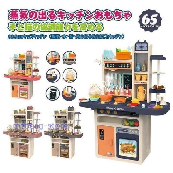 おままごと キッチンセット 台所 リアル噴霧 循環水 音 光の出る エッグスチーマー付き ごっこ遊び 65点セット スプレー リアル料理音 収納WP