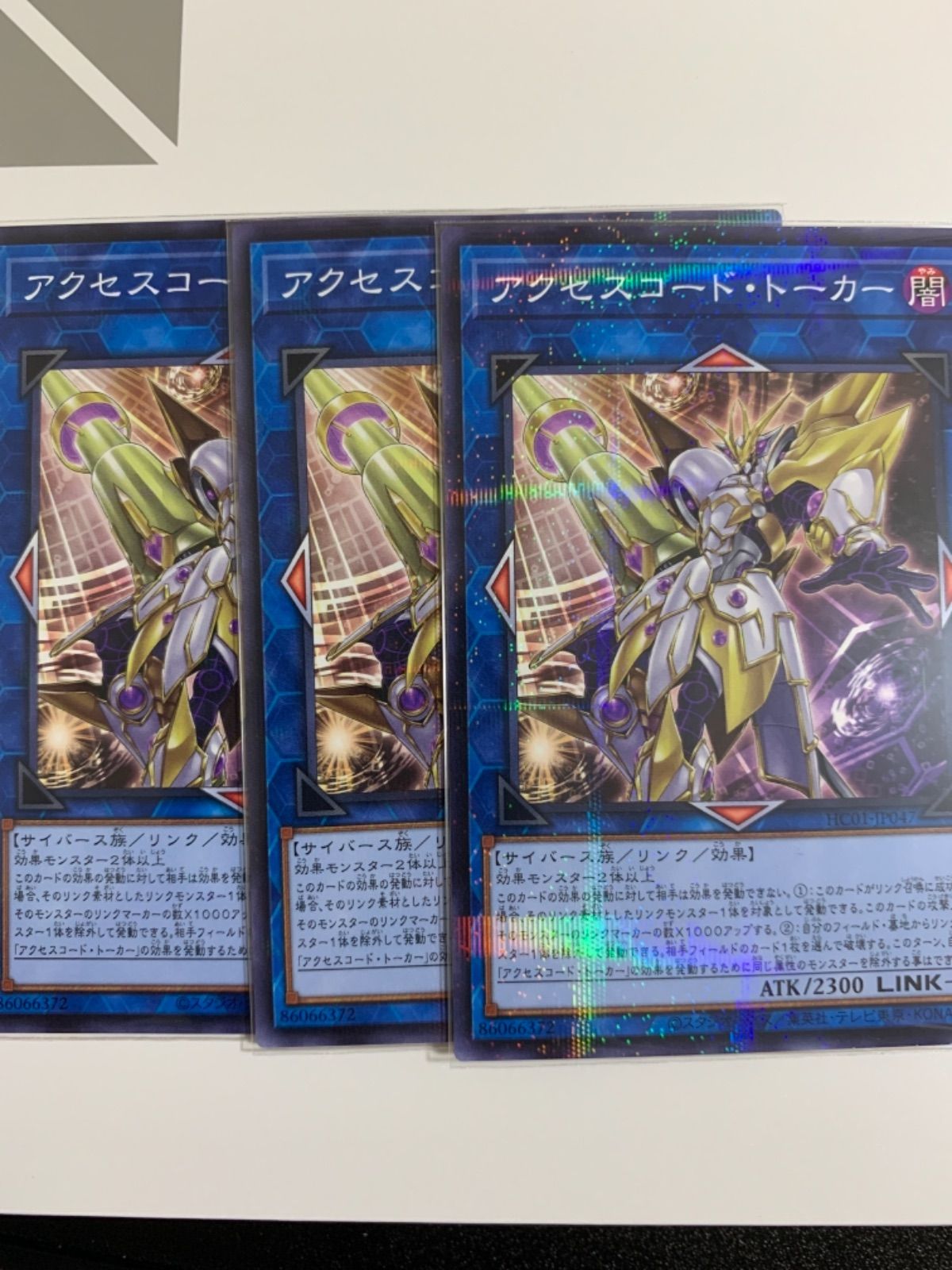 アクセスコードトーカー スーパー 3枚 - 遊戯王OCG デュエルモンスターズ