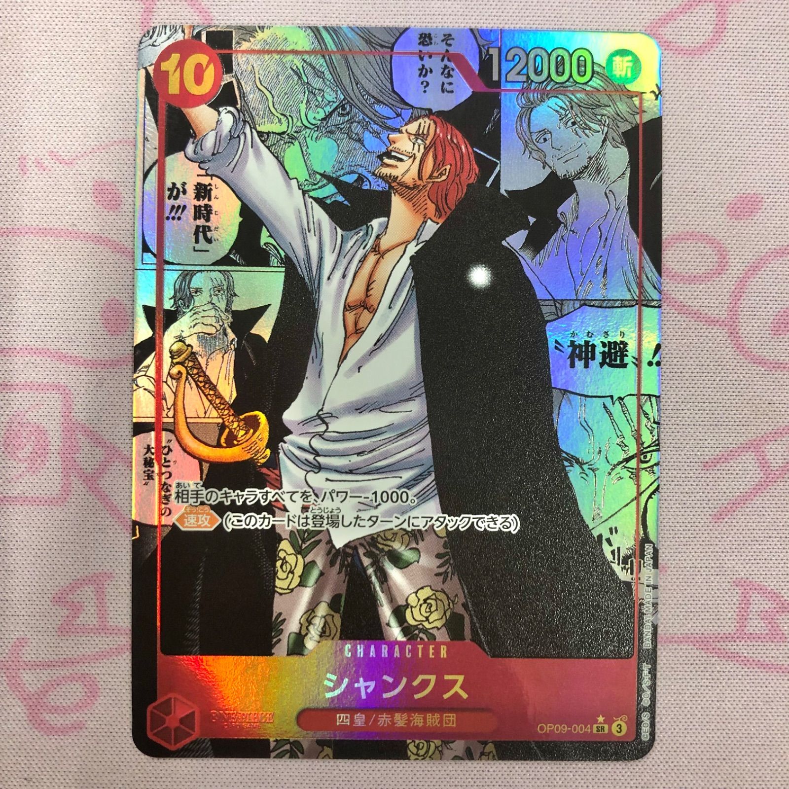 美品】シャンクス（OP09-004 コミパラ スーパーパラレル - メルカリ
