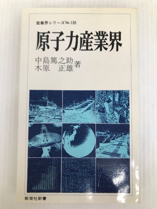 プラント業界 (1982年) (教育社新書―産業界シリーズ 326) 佐渡金山 (教育社歴史新書 日本史 103) | 田中 圭一 |本 | 通販
