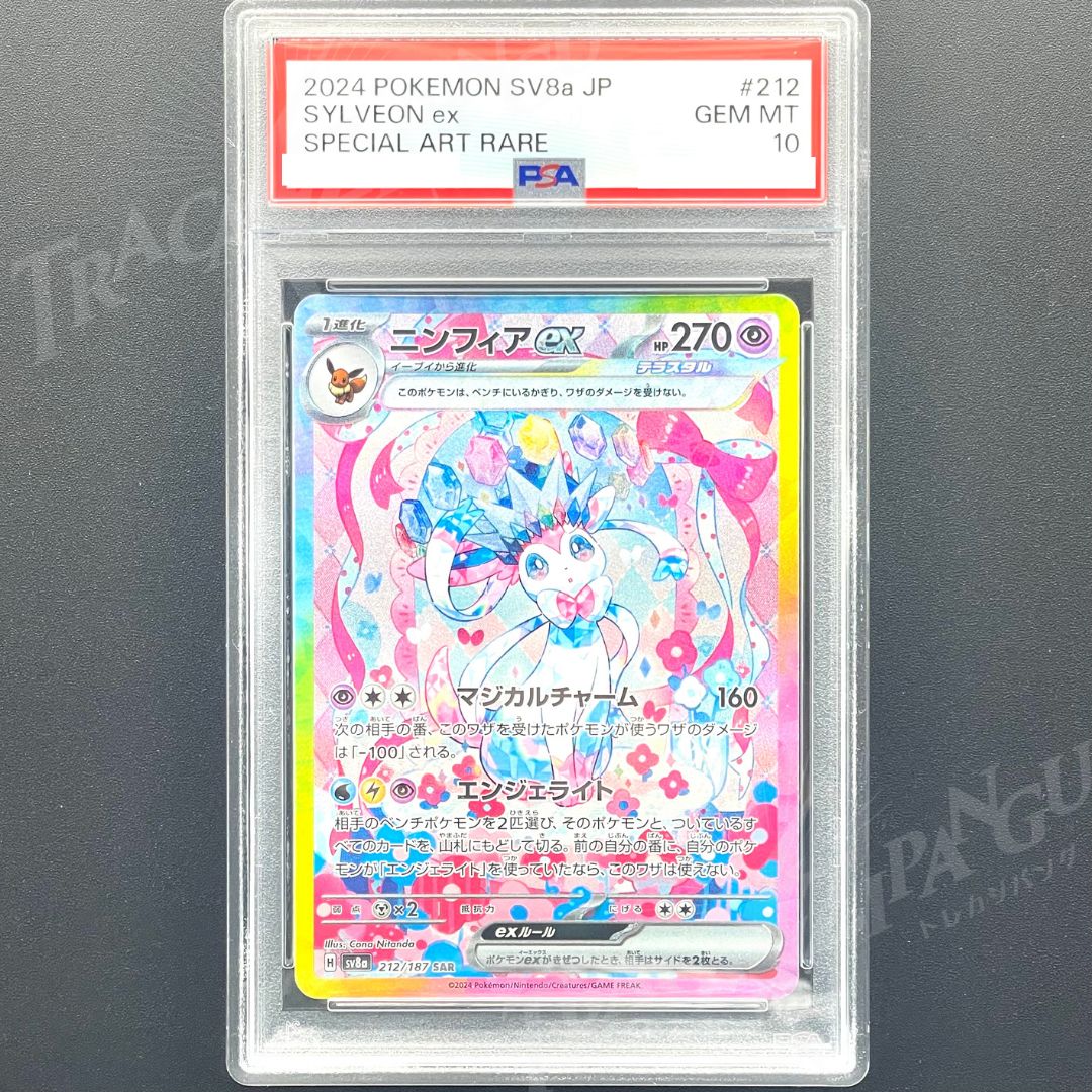 ニンフィア ex 2024 PSA10 スペシャルアートレア PSA10 ニンフィアex SAR sv8a 212/187 / 2024 Pokemon Japanese