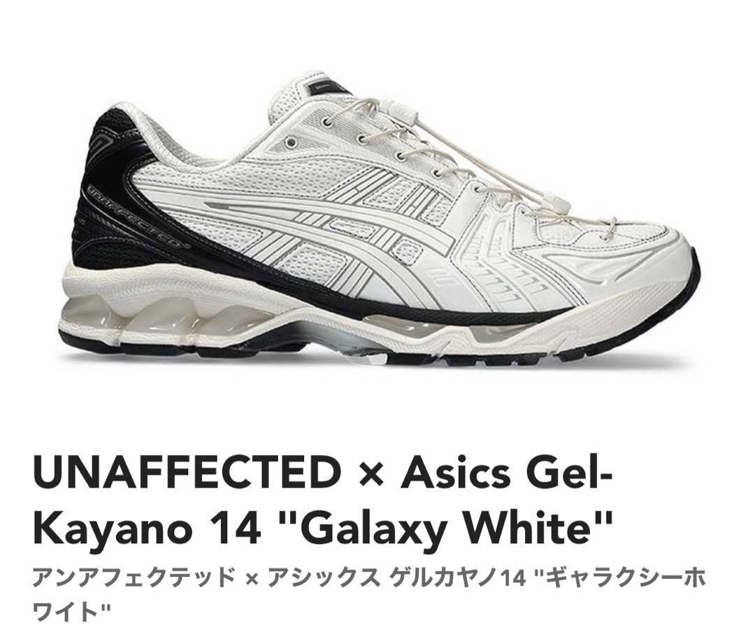 UNAFFECTED × Asics Gel-Kayano 14 ホワイト