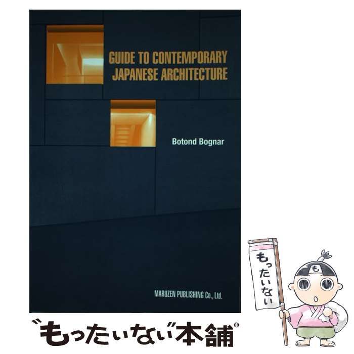 中古】 Guide to contemporary Japanese architecture [第2版
