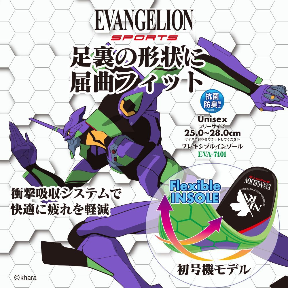 EVANGELION SPORTSフレキシブルインソール エヴァ エヴァンゲリオン eva カップインソール