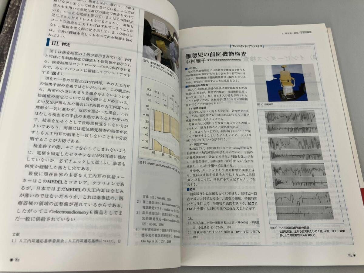 耳鼻咽喉科　診療プラクティス(３) 新生児・幼児・小児の難聴 耳鼻咽喉科診療プラクティス３／加我君孝(編者) 耳鼻咽喉科 診療プラクティス(3) 加我君孝 - メルカリ