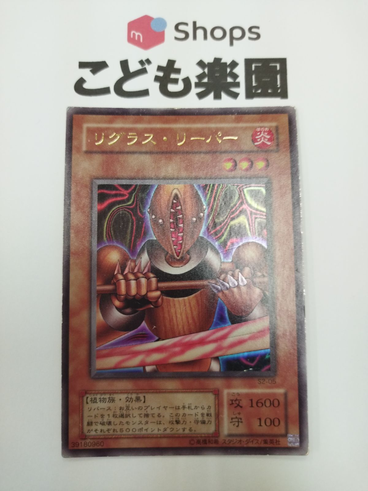 遊戯王 リグラス・リーパー ウルトラ S2-05 - メルカリ