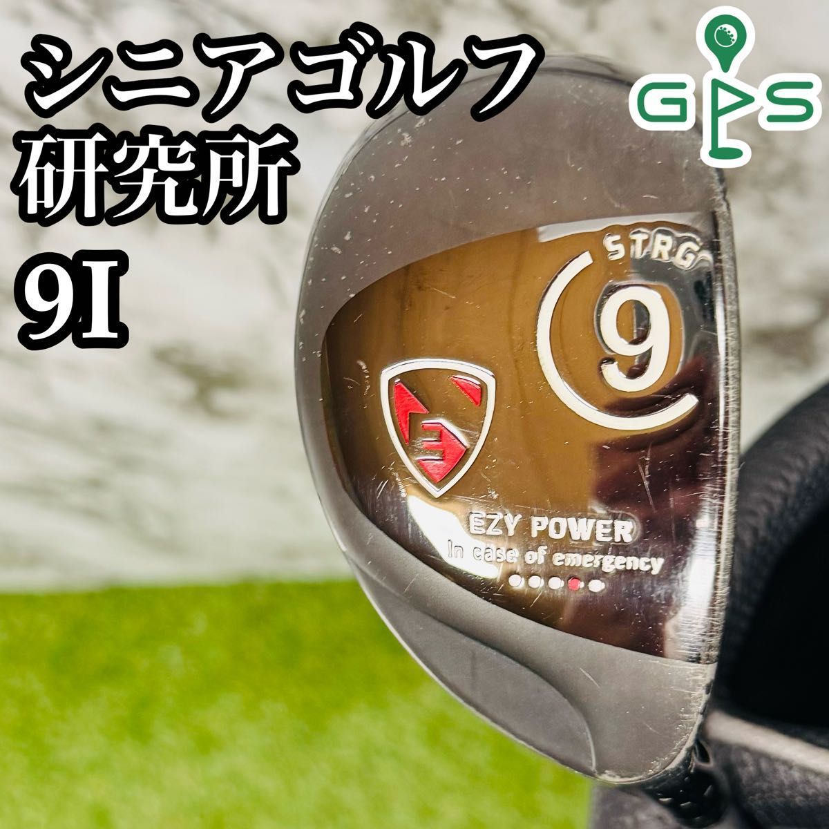 良品】シニアゴルフ研究所 イージーパワー ユーティリティ型 9番