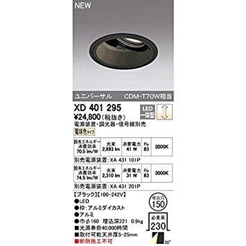 5営業日で発送 ODELIC オーデリック LEDユニバーサルダウンライト M形 深型 埋込穴直径150 CDM-T70Wクラス 高効率 ワイド配光 連続調光 本体色 黒 電球色