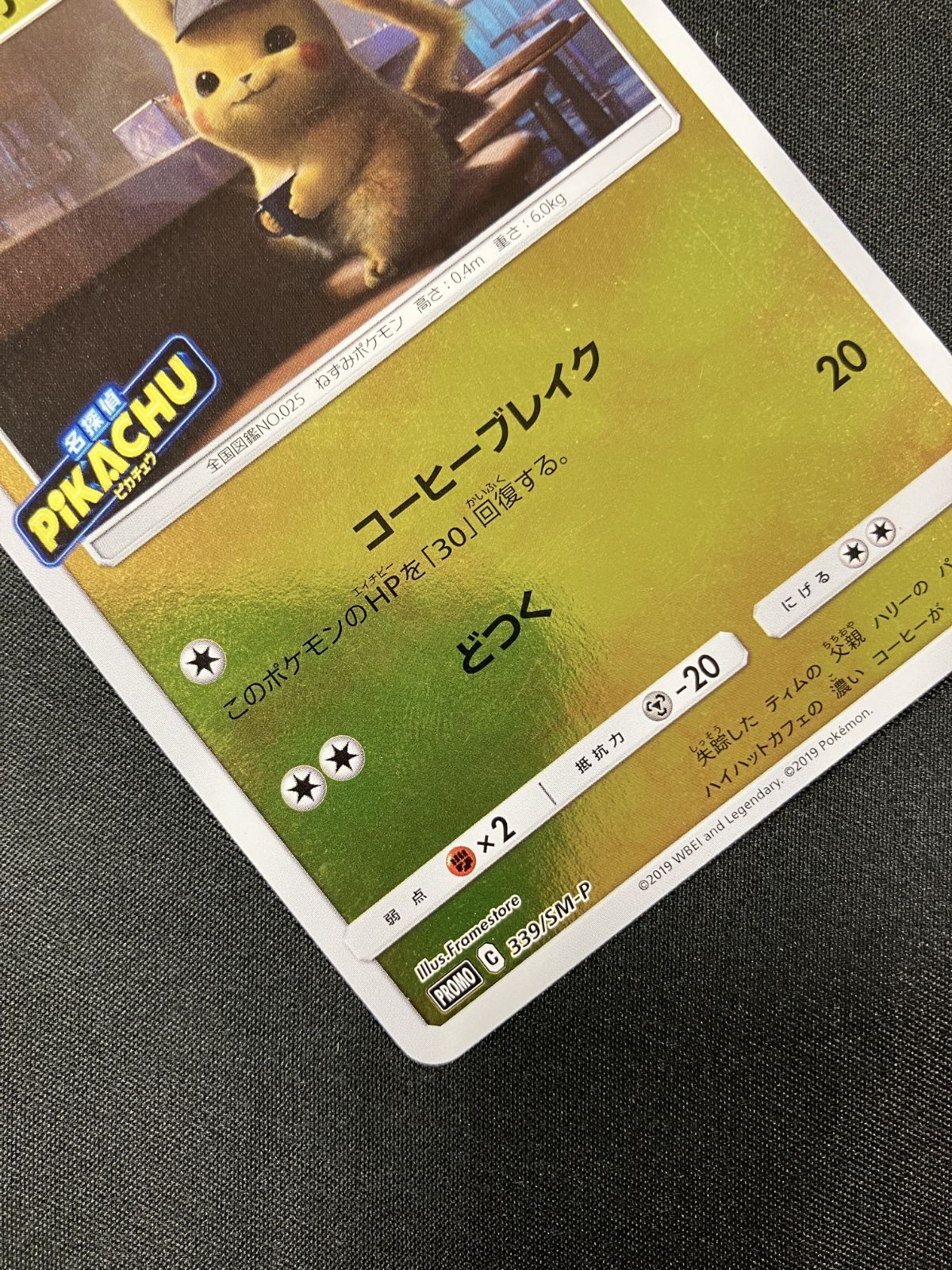 ポケモン - 【PSA10】名探偵ピカチュウ PROMO 339/SM-P PSA10鑑定済〕名探偵ピカチュウ【P】{339/SM-P}