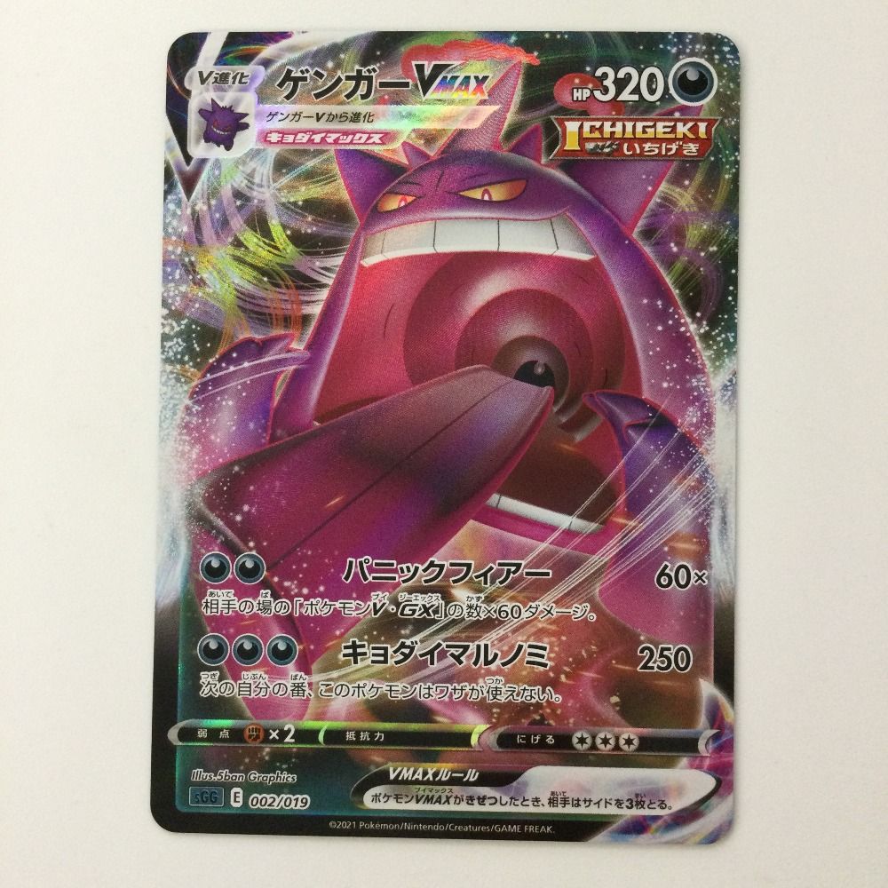 ζζ ポケモンカード ゲンガーVMAX 002/019/SGG/G ポケカ - メルカリ