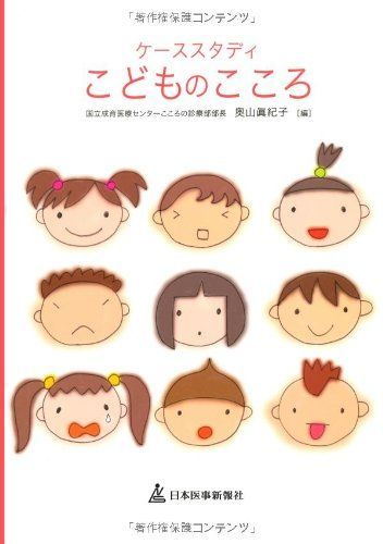ケ-ススタディこどものこころ