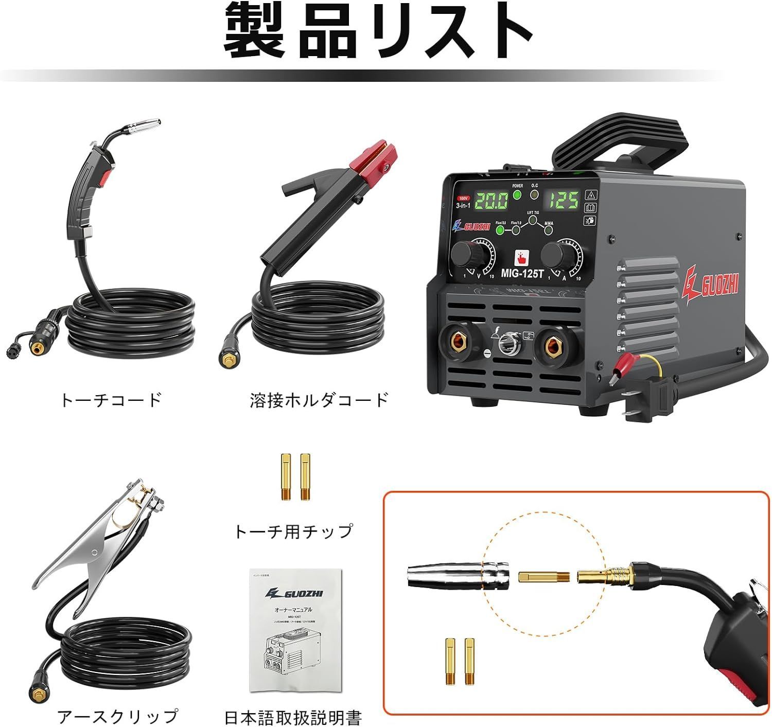 溶接機 100v 半自動 125A アーク溶接 ノンガスワイヤー溶接 tig溶接 1 