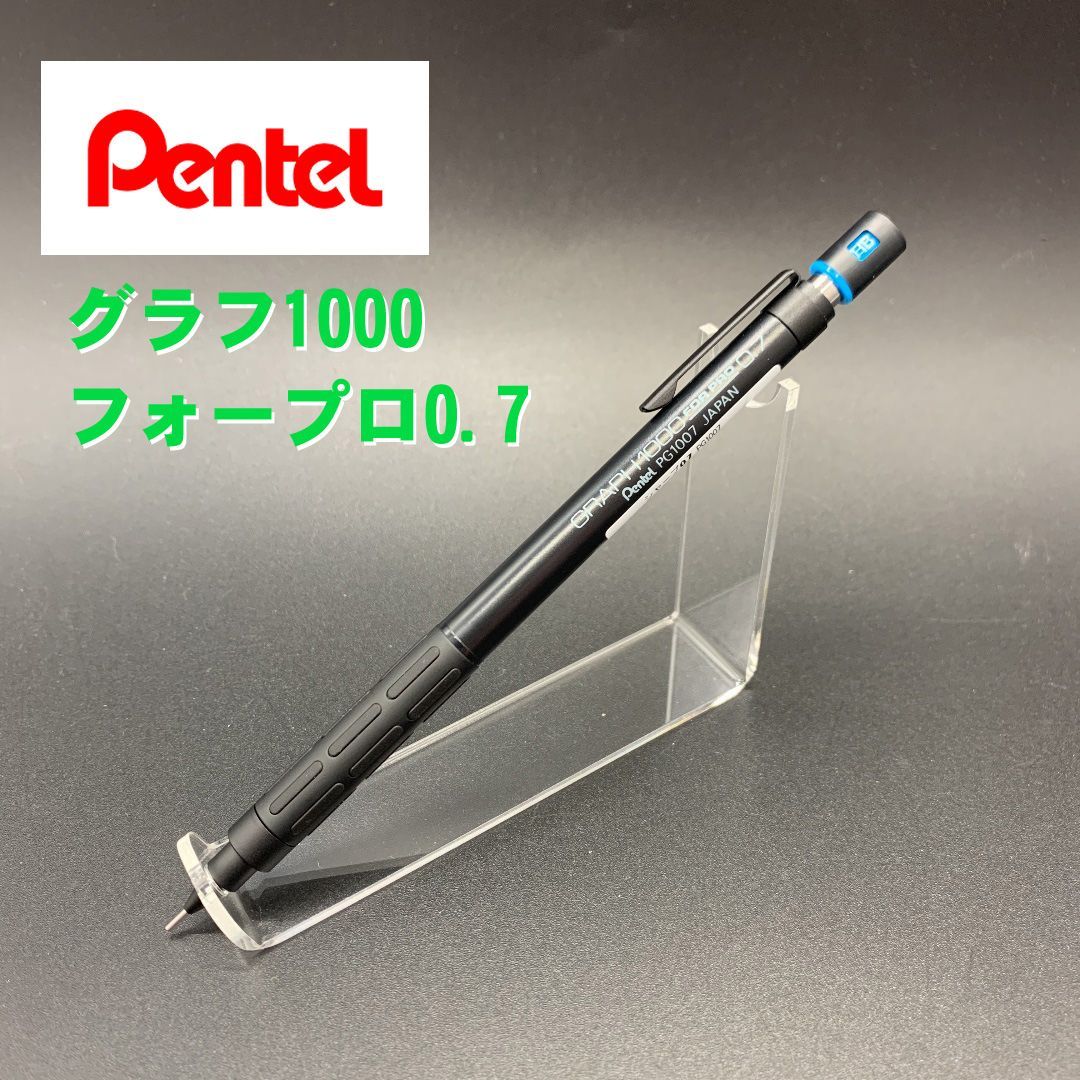 ◯ぺんてる グラフ1000 フォープロ 0.7 - メルカリ