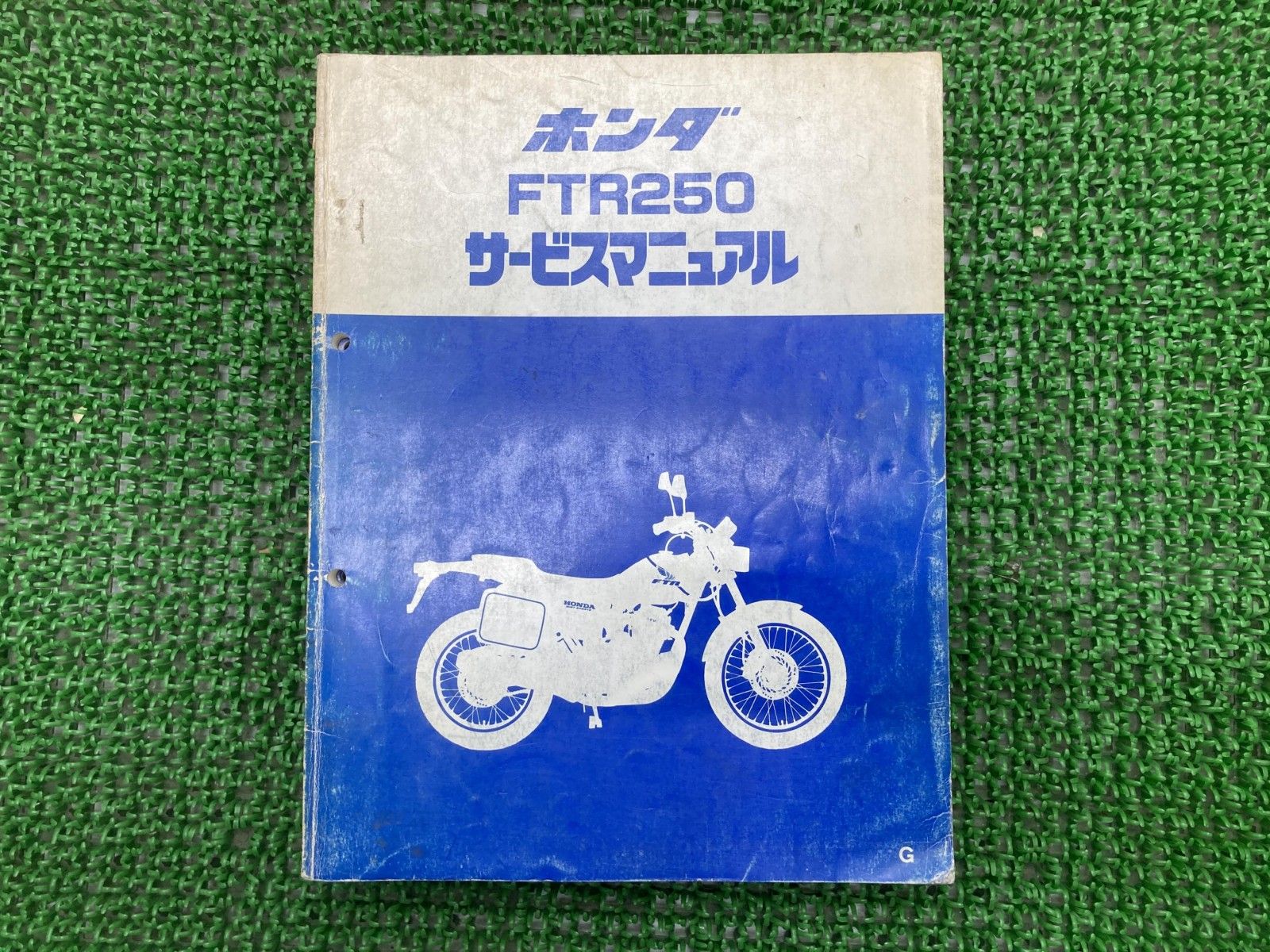 FTR250 サービスマニュアル KS5 ホンダ 正規 バイク 整備書 MD17-100 eN 車検 整備情報 【中古】 14 FTR250 サービスマニュアル KS5 ホンダ 正規 中古 バイク 整備書 MD17