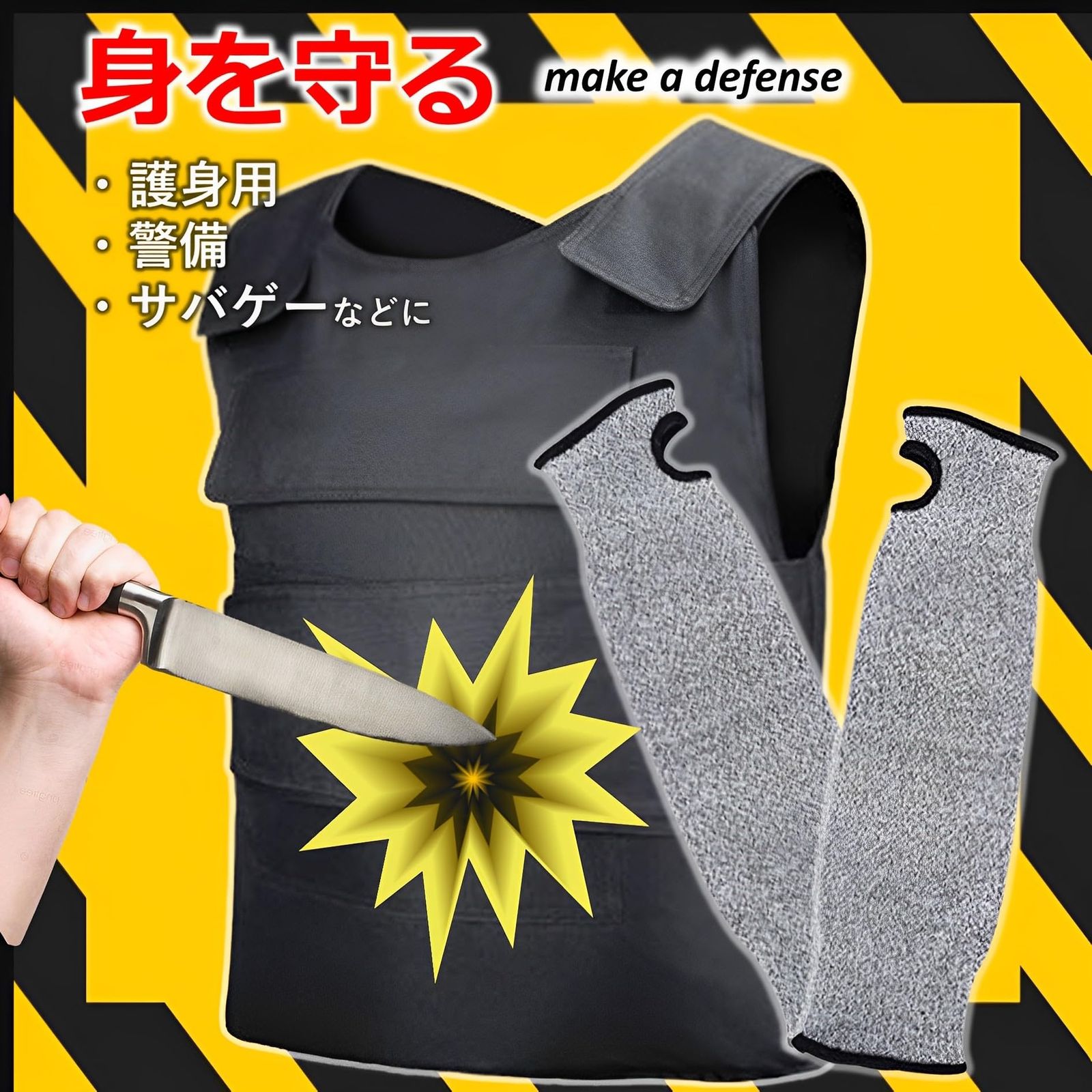 防刃ベスト 防刃チョッキ