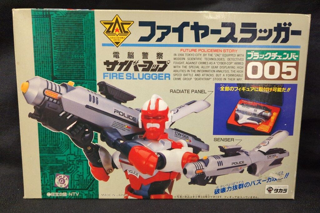 タカラ ブラックチェンバー/サイバーコップ 電脳警察サイバーコップ ファイヤースラッガー 005