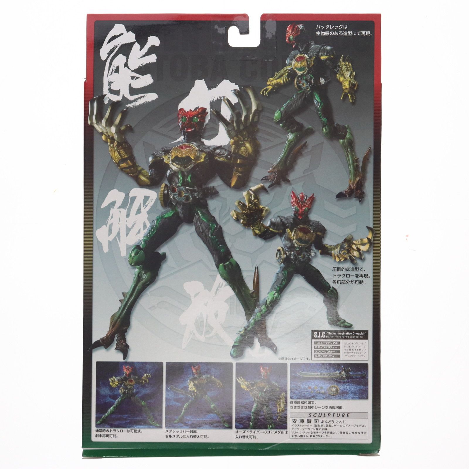 S.I.C. VOL.64 仮面ライダーオーズ タトバコンボ 仮面ライダー