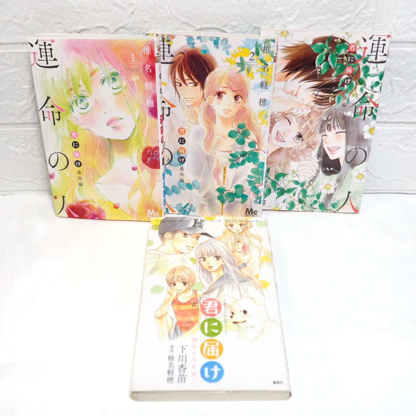君に届け 全巻 (1~30巻+関連本4冊) 良品 初版多数 椎名軽穂