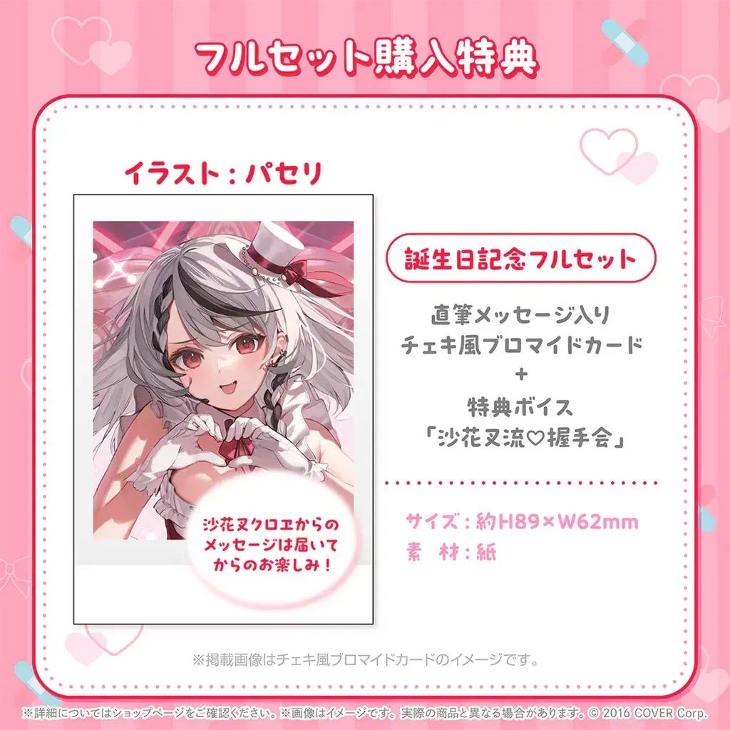 ホロライブ さかまた クロエ 誕生日 記念 2024 フルセット 未開封 売り 
