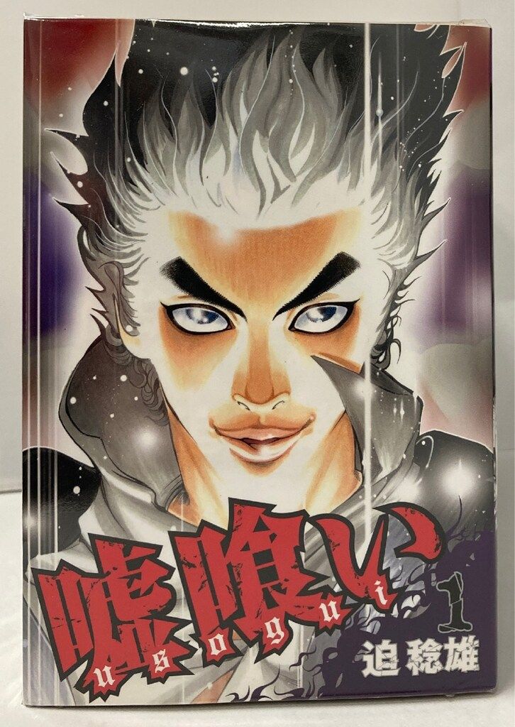 集英社 ヤングジャンプコミックス 迫稔雄 !! 嘘喰い 全49巻 セット