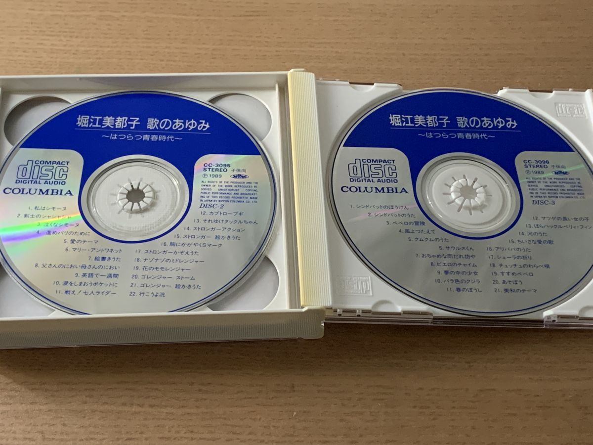 帯あり 堀江美都子 歌のあゆみ2 はつらつ青春時代 組 CD CDオーディオ周辺 CD収納棚
