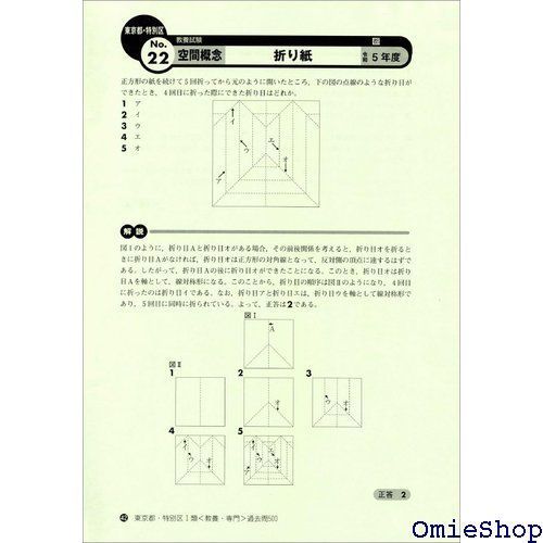 東京都・特別区1類教養・専門試験 過去問500 2025年度版 公務員試験 合格の500シリーズ 教養試験対策 365 - メルカリ