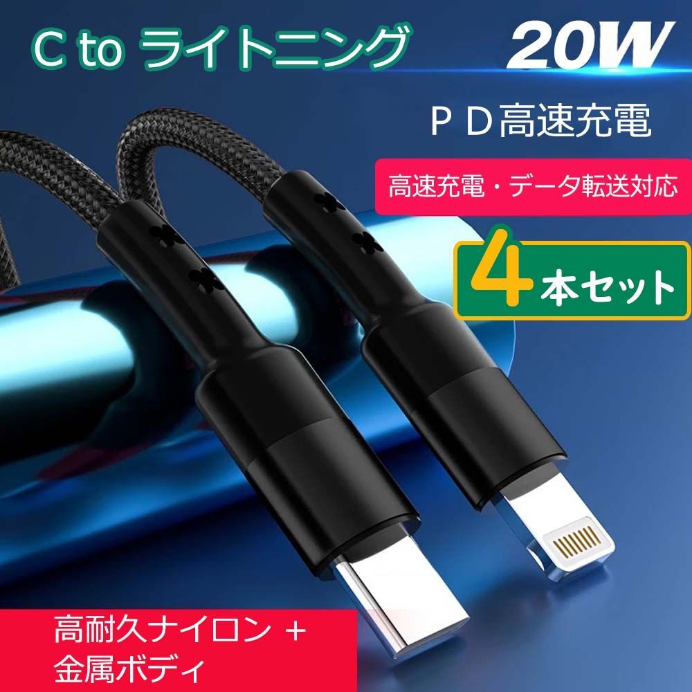 1m4本 タイプC to ライトニングケーブル 充電器 純正品同等 iphone <Jt