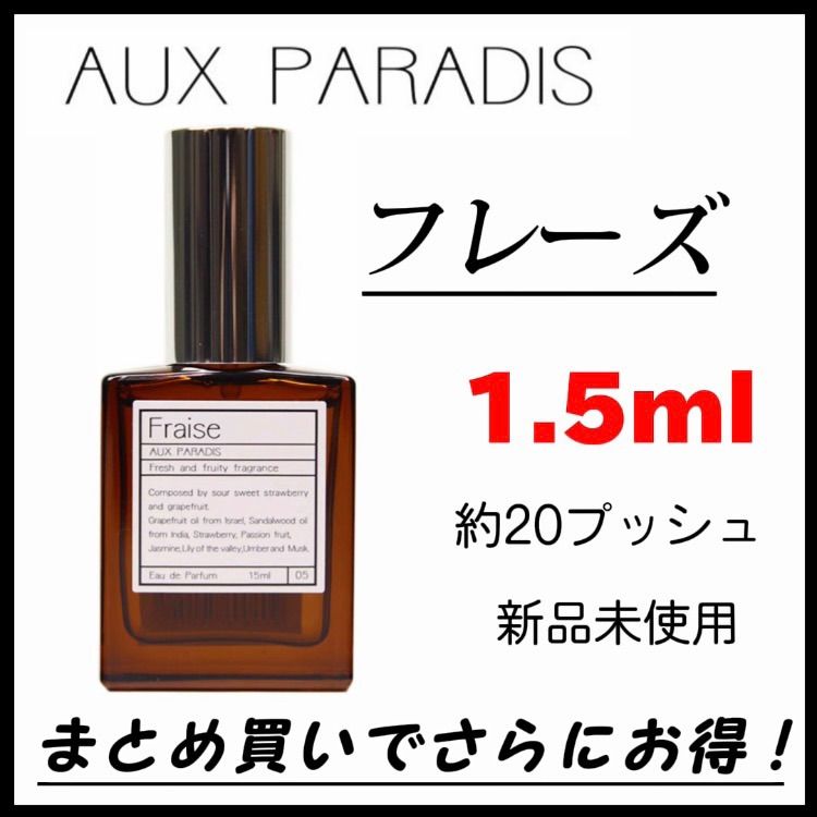 最安値】 お試し AUX PARADIS オーパラディ オゥパラディ Fraise