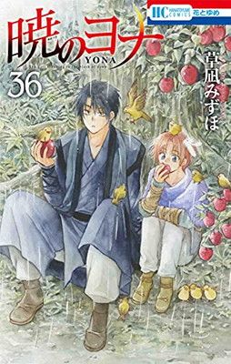 暁のヨナ 36 (花とゆめCOMICS) - メルカリ