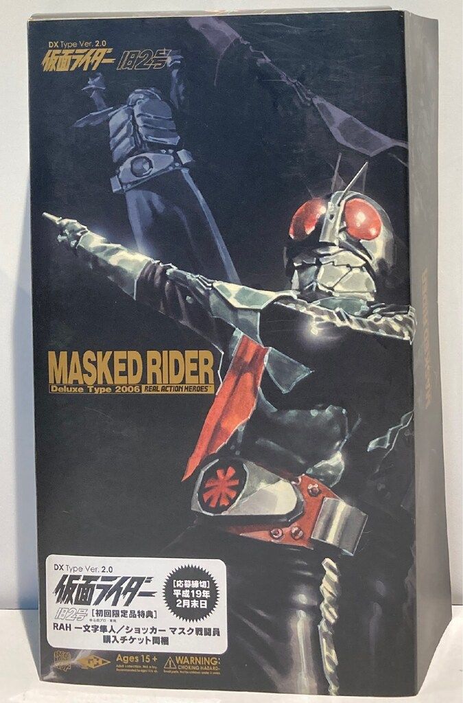 新品 未開封品】RAH No.288 仮面ライダー旧2号DX Ver2.0 RAH