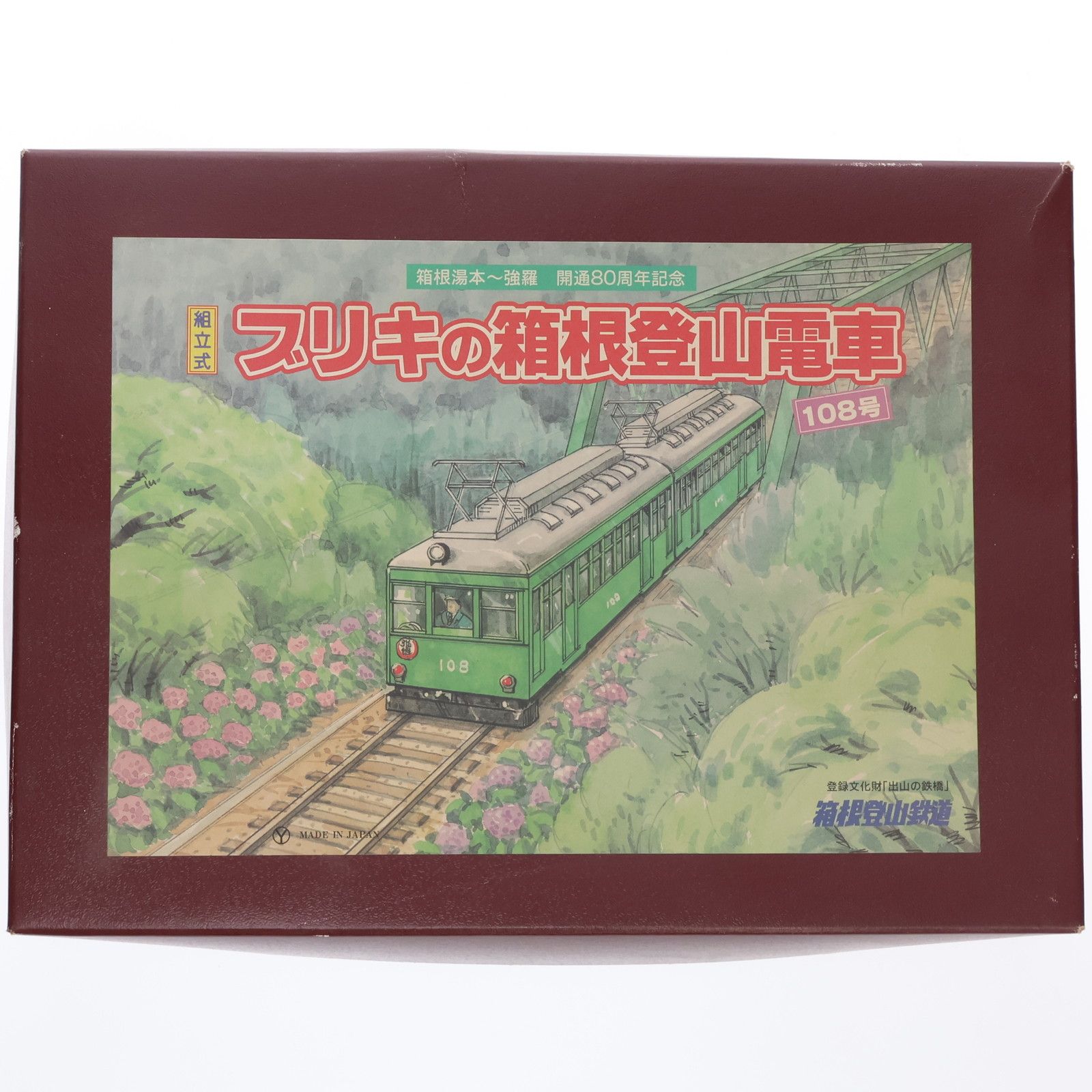 ブリキ箱根登山電車 ブリキ箱根登山電車組立式 | ブリキのおもちゃ＆アンティーク