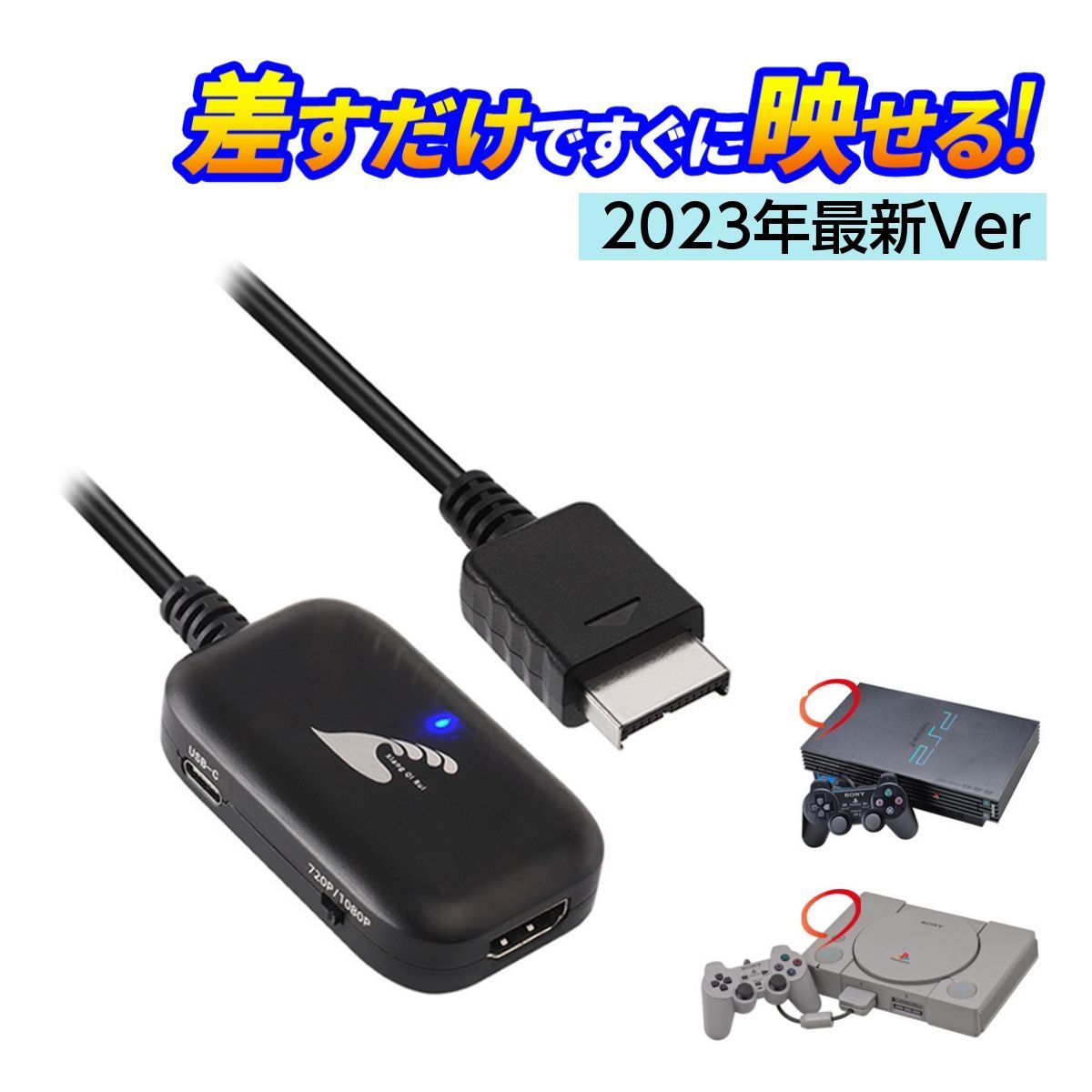 PS1 PS2 to HDMI 変換 変換ケーブル コンバーター プレステ2