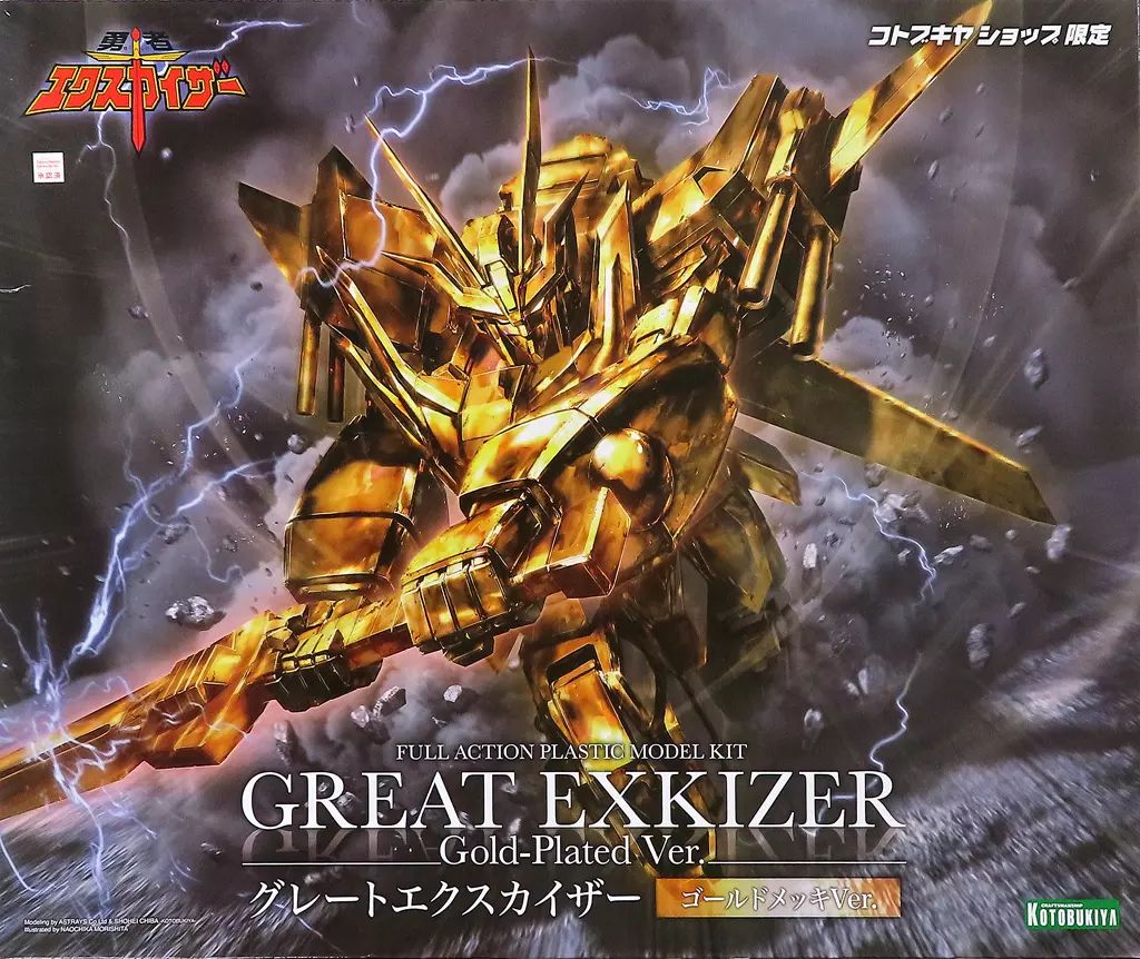 中古】プラモデル グレートエクスカイザー ゴールドメッキVer