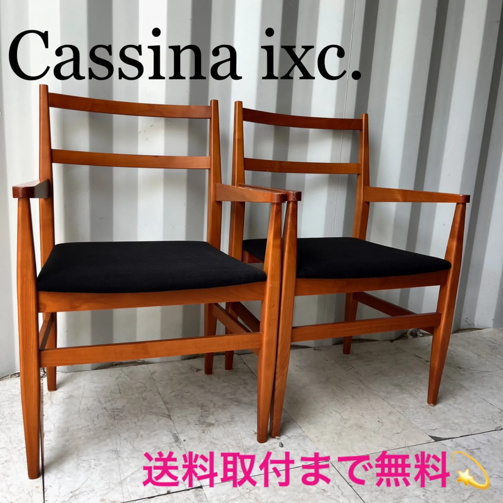 GMIO64C○cassina ixc / カッシーナイクスシー LIMA リ IXC(イクスシー）LIMAリマ アームレスチェア|カッシーナ・イクスシー