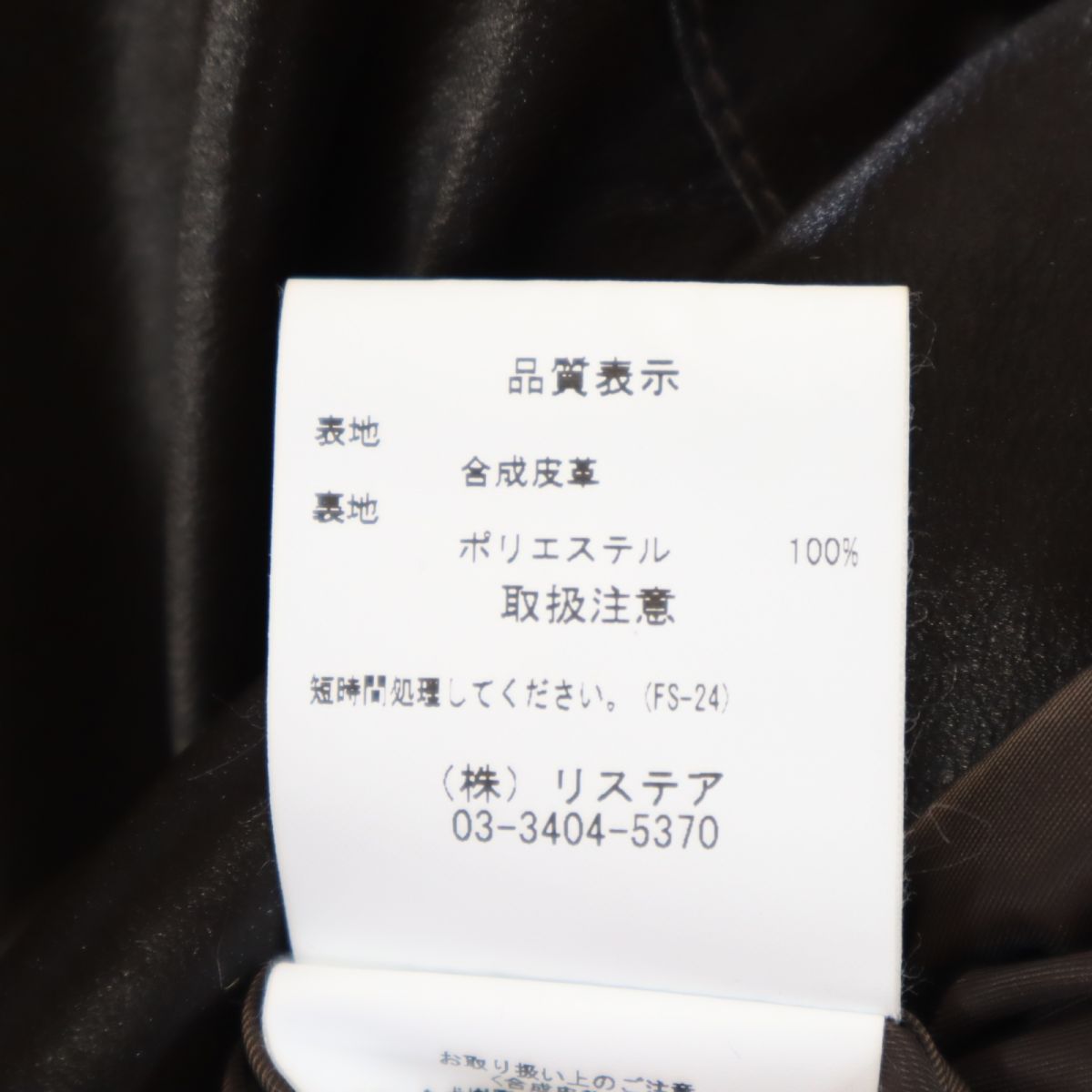 アイレネ フェイク レザーコート 36 ブラウン系 IRENE ジャケット