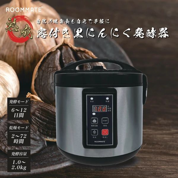 ROOMMATE 窓付き黒にんにく発酵器 家庭用 RM-1300H