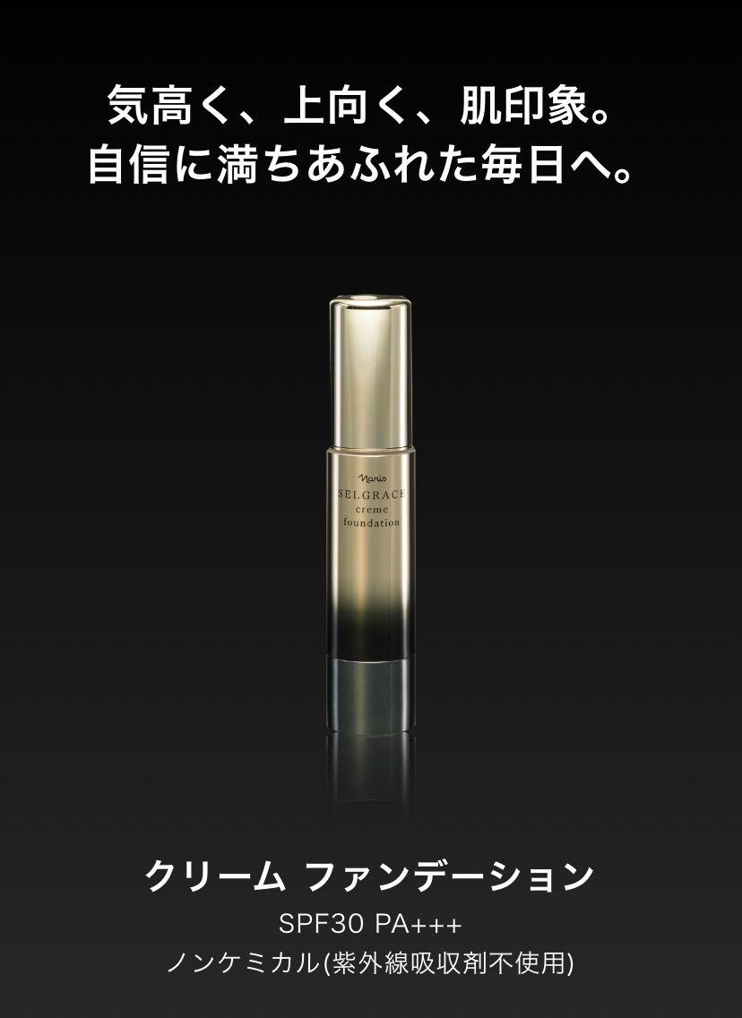 ナリス　セルグレース　クリーム　ファンデーション クリーム ファンデーション(ピンク130): シリーズから探す