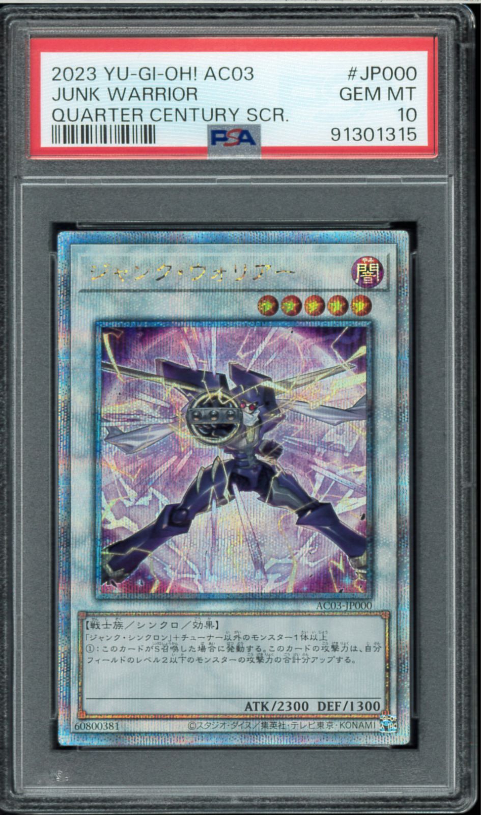 遊戯王 ジャンクウォリアー 25th PSA10 ジャンク・ウォリアー