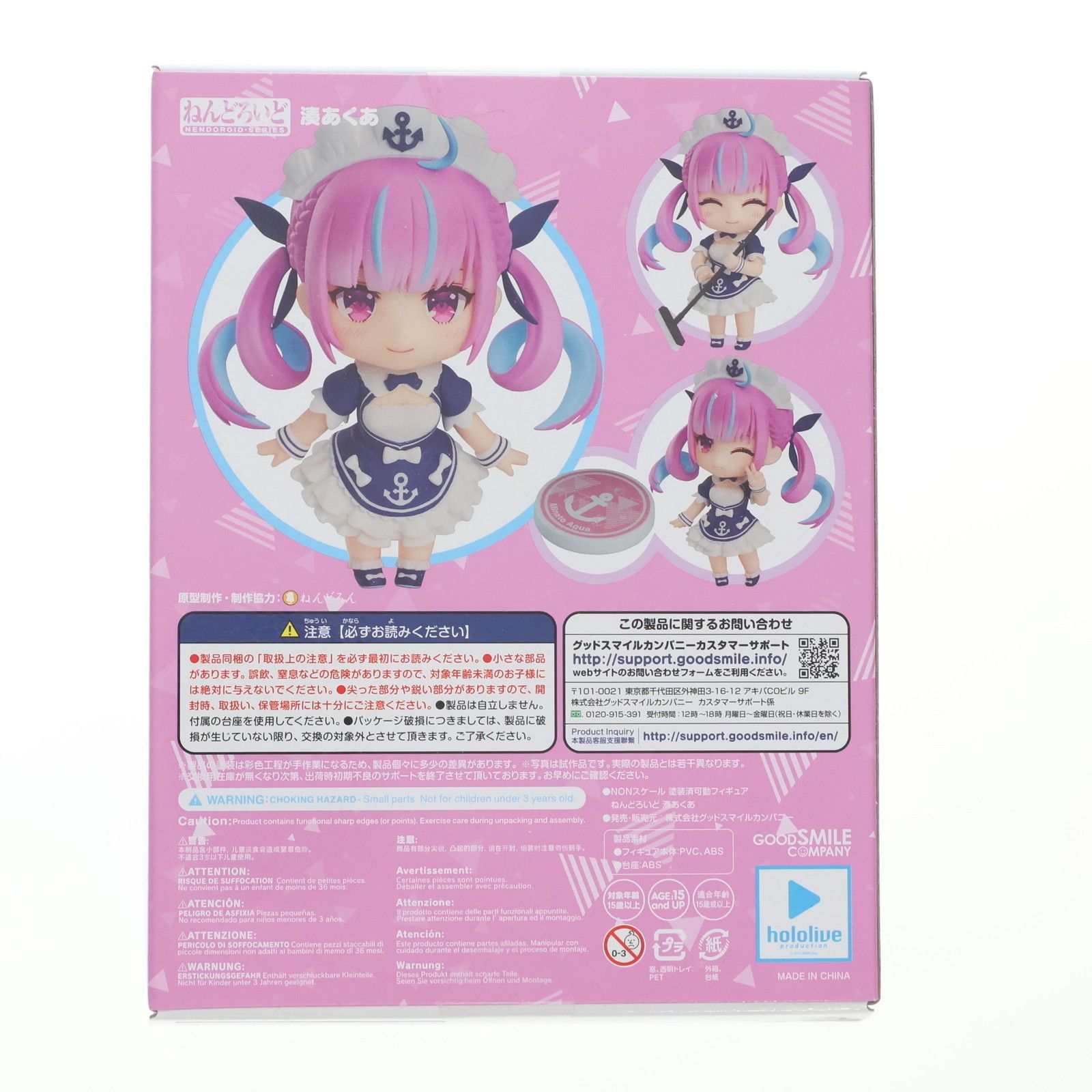 未開封ねんどろいど ホロライブ 湊あくあ 1663 グッドスマイル