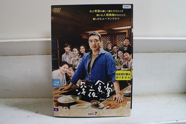 DVD 深夜食堂 from ソウル 全7巻 キム・スンウ イ・ギウ ※ケース無し発送