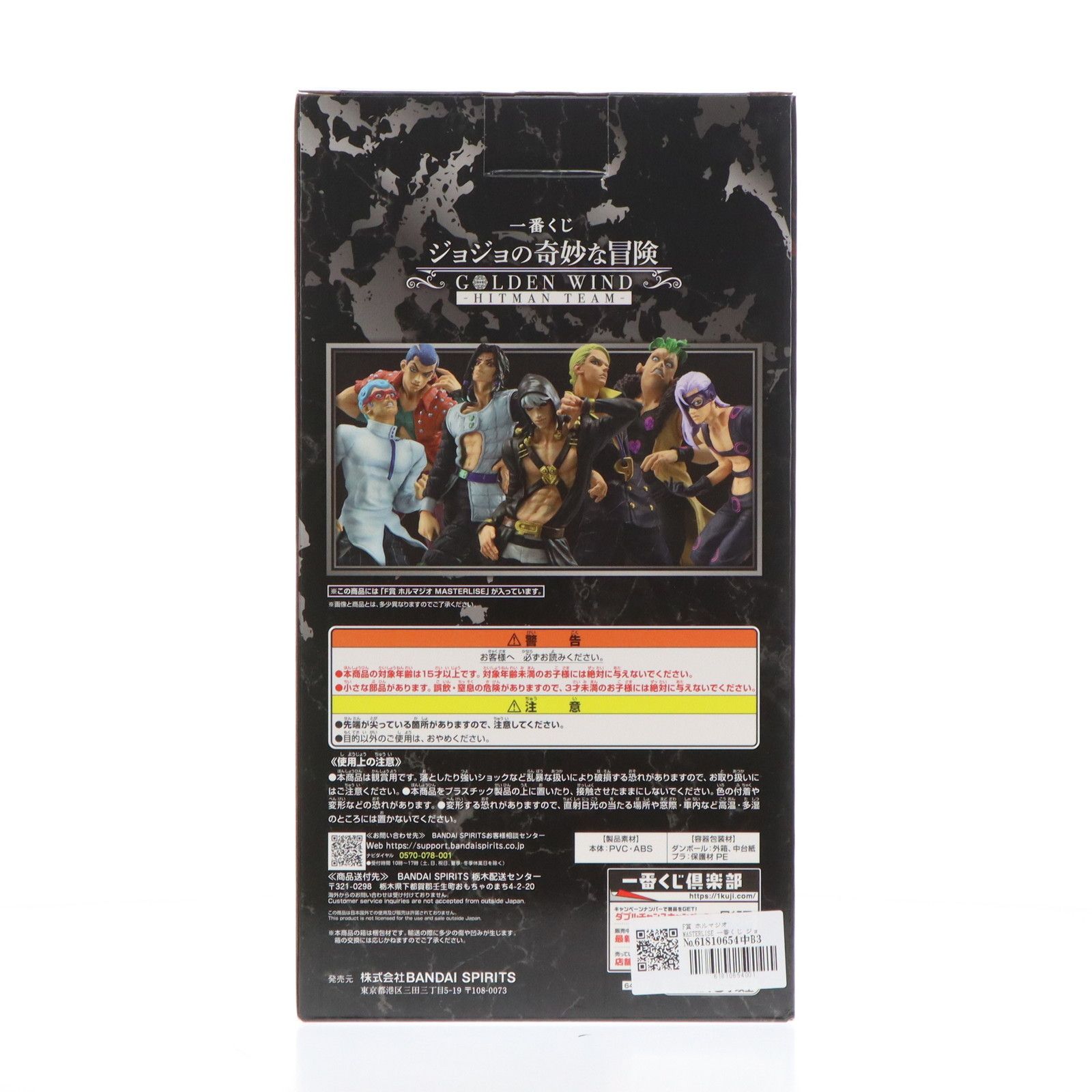 F賞 ホルマジオ MASTERLISE 一番くじ ジョジョの奇妙な冒険 GOLDEN 