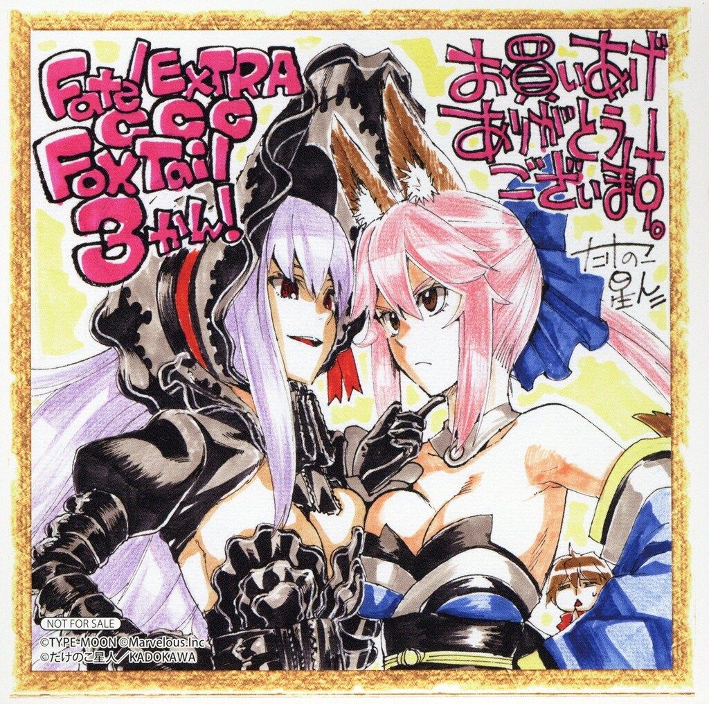 KADOKAWA 特典イラストカード たけのこ星人 Fate/EXTRA CCC FoxTail(3