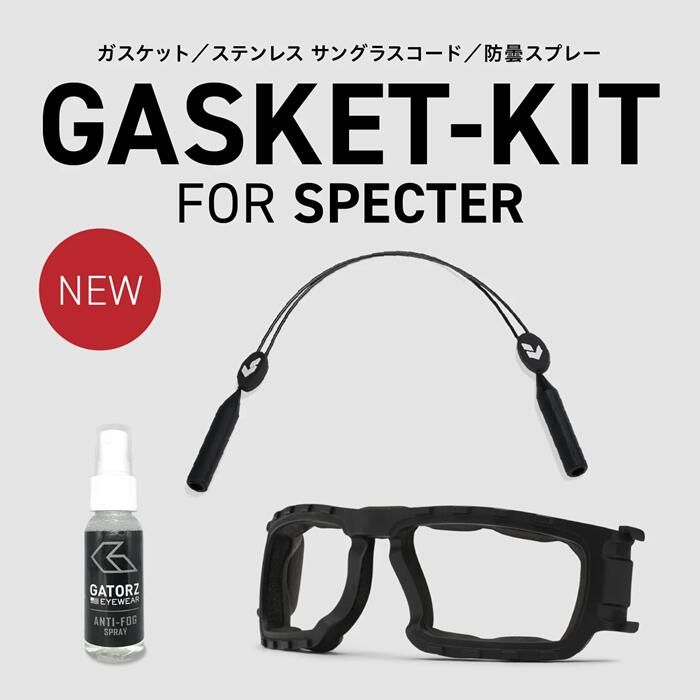 【限定セール，最新作】 ゲイターズ SPECTER専用 (スペクター 24NEW ) GZ-GKSC-SPE  ガスケット  サングラス キット【GATORZ 正規販売店】【配送無料】 (サバゲー) その他