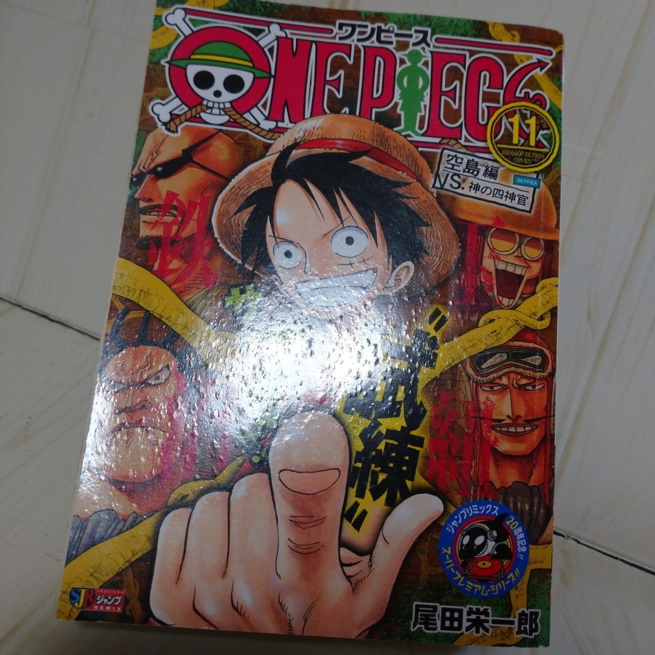 ワンピース ONE PIECE ジャンプリミックス 非 全巻 - 通販 - azenco.co.uk