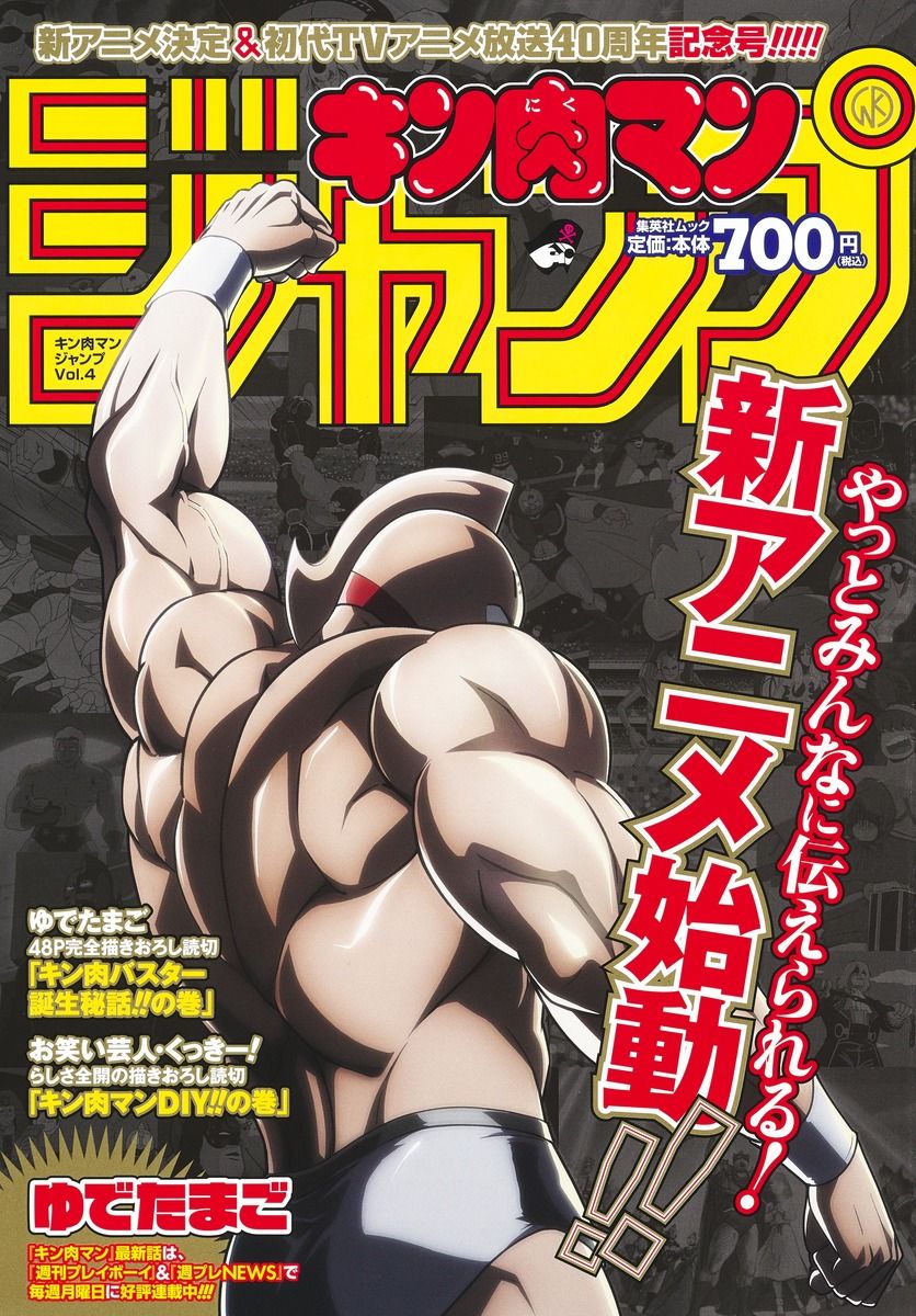 週刊少年ジャンプ キン肉マン4冊まとめ売り 貴重当時物！週刊少年ジャンプ1985年4月1日号 キャプテン翼