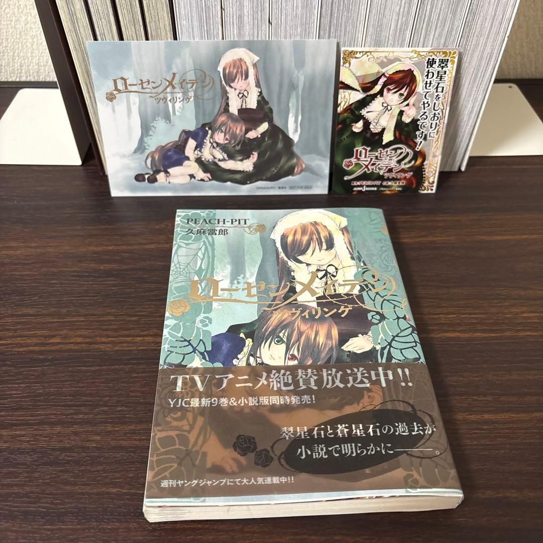 【全巻初版　良品】ローゼンメイデン愛蔵版 ゼロ　全巻セット　ツヴィリング　小説 全巻初版 良品】ローゼンメイデン愛蔵版 ゼロ 全巻セット