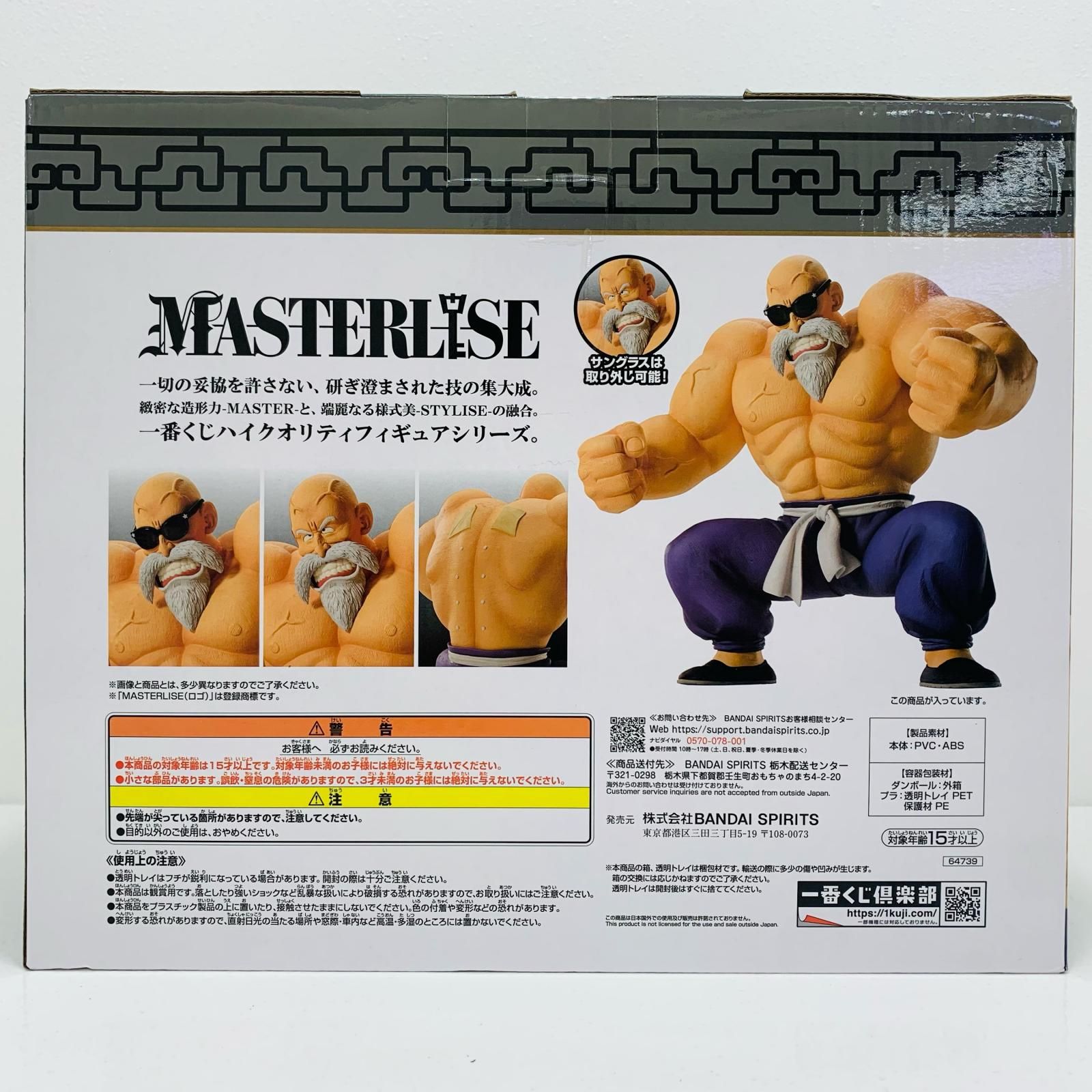 中古 フィギュア ドラゴンボール 亀仙人 一番くじ 孫悟空修業編 2025年製 ラストワン賞 【704】 一番くじ ドラゴンボール EX 孫悟空修業編」の全ラインナップ