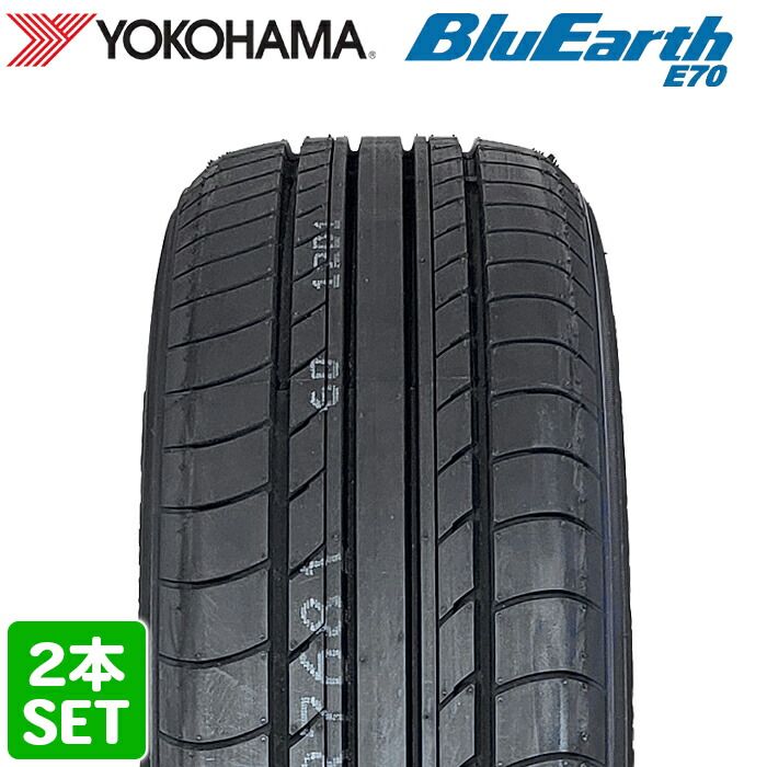 【2024年製】 送料無料 YOKOHAMA 205/55R17 91V BluEarth E70NZ ブルーアース ヨコハマタイヤ ノーマルタイヤ 夏タイヤ サマータイヤ 2本セット