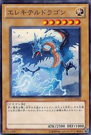 ◇エレキテルドラゴン 3枚セット 遊戯王 3枚セット 遊戯王 - メルカリ