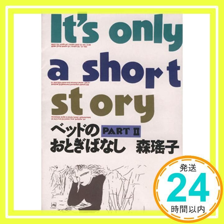 森瑤子自選集　全9冊揃　集英社 森瑤子自選集 全9巻・全巻セット (森瑤子自選集) | 森 瑤子 |本